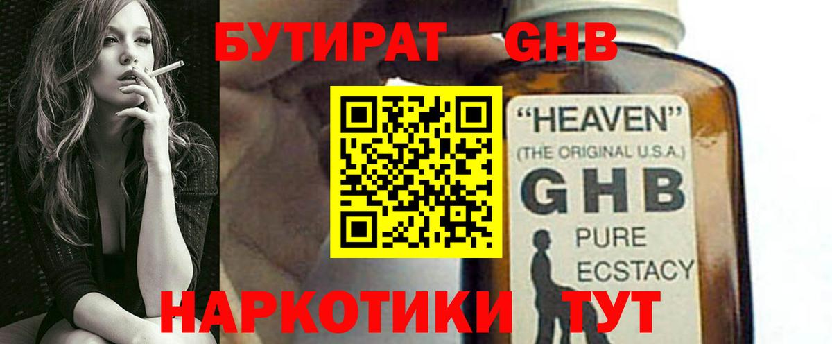Бутират оксана Астрахань