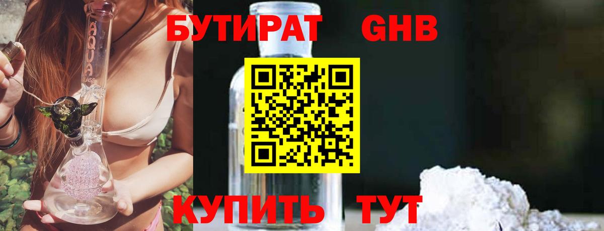 Бутират BDO 33%  Вход с VPN  Астрахань 
