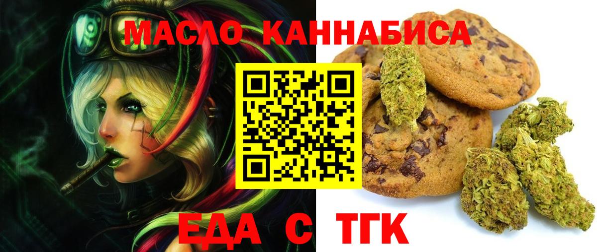 Астрахань  Еда ТГК марихуана  Вход с VPN 