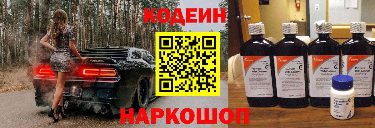 Астрахань  Codein Purple Drank  Кодеиновый сироп Lean напиток Lean (лин)  Вход с VPN 