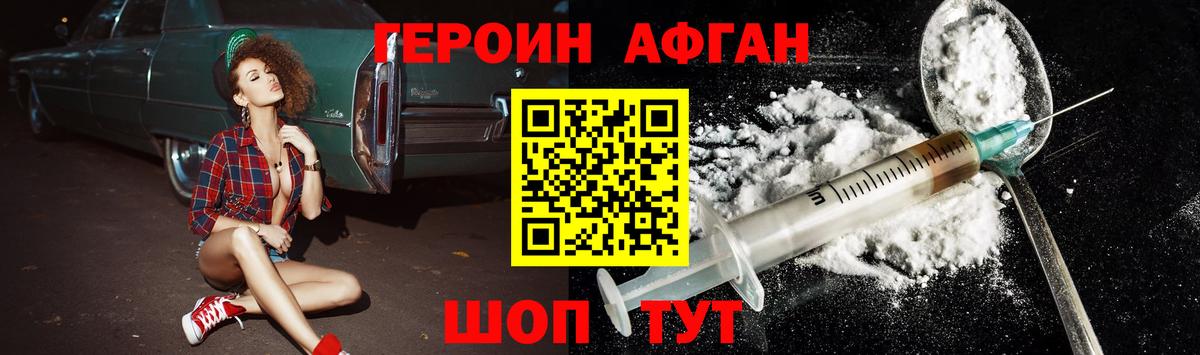 ГЕРОИН  Вход с VPN  Астрахань  Героин VHQ 