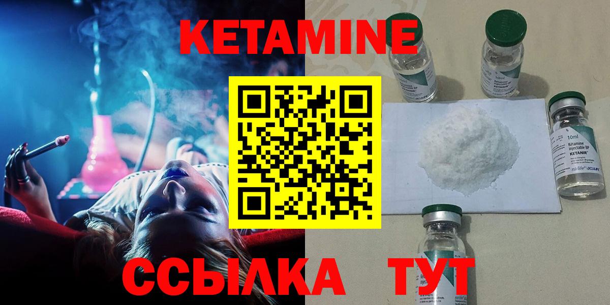 Кетамин VHQ  Вход с VPN  Астрахань 