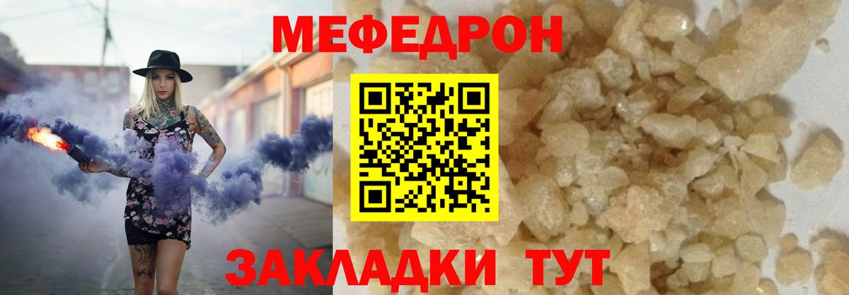 Мефедрон  Астрахань