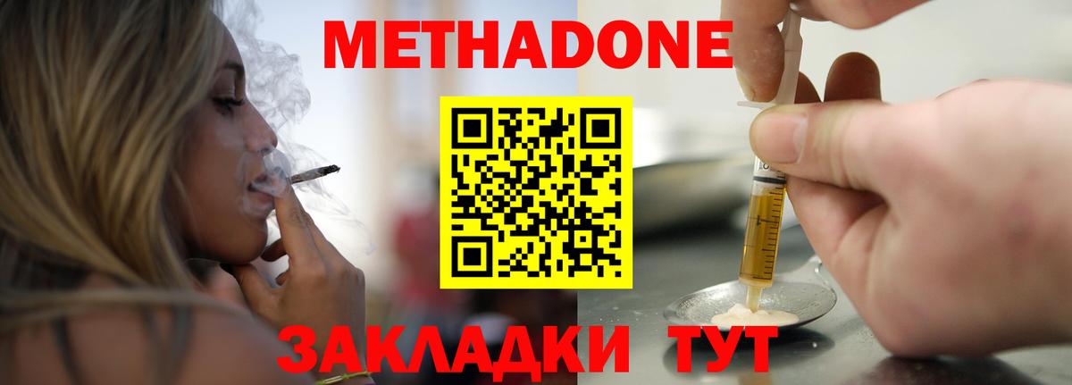 Метадон кристалл  Вход с VPN  Астрахань 