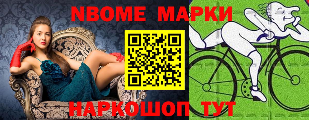 Марки NBOMe 1,5мг Астрахань